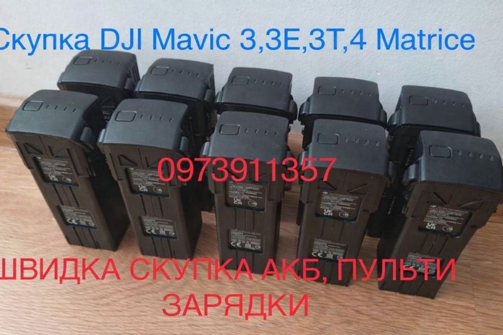 Выкупим аккумуляторы DJI Mavic 3 / Matrice 4t /Autel evo max 4T