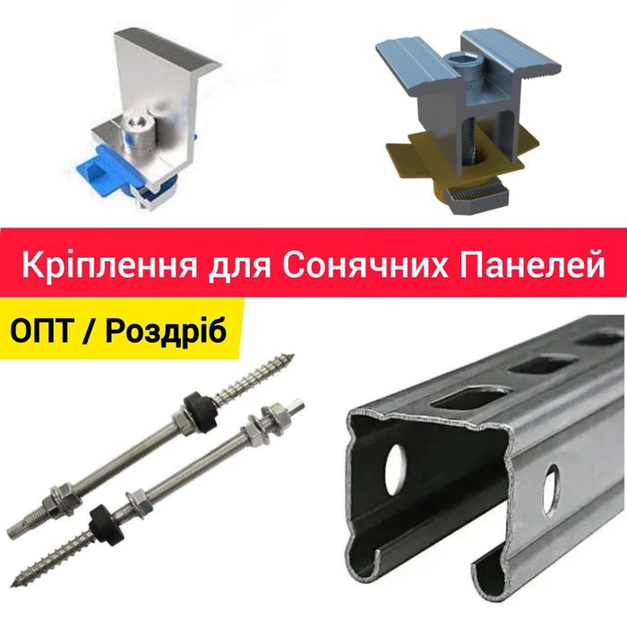 Кріплення для сонячних панелей Опт | Роздріб Креаления для солнечных