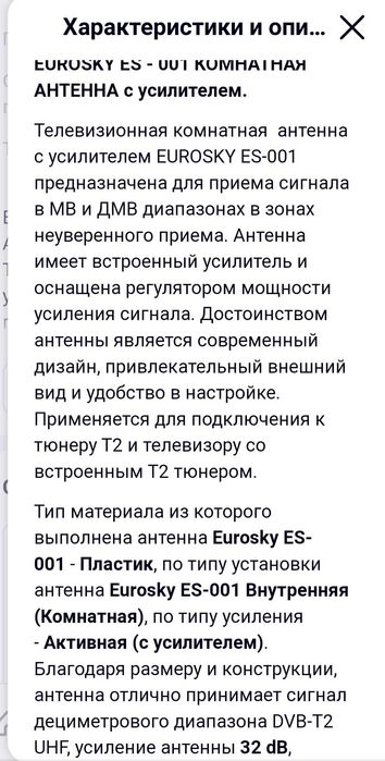 Комнатная антенна с усилителем.