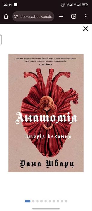 Книга Анатомія історія кохання