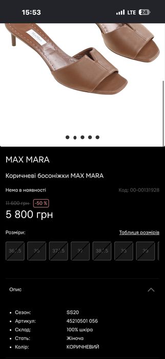 Коричневі босоніжки MAX MARA мюлі на ніжку 24,5