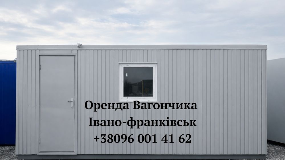 ВІД ВЛАСНИКА Оренда Вагончика Івано-Франківськ •оренда битовки