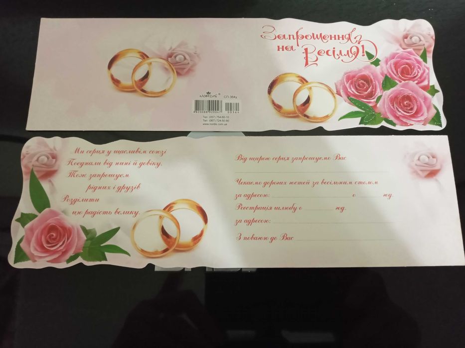 запрошення на весілля