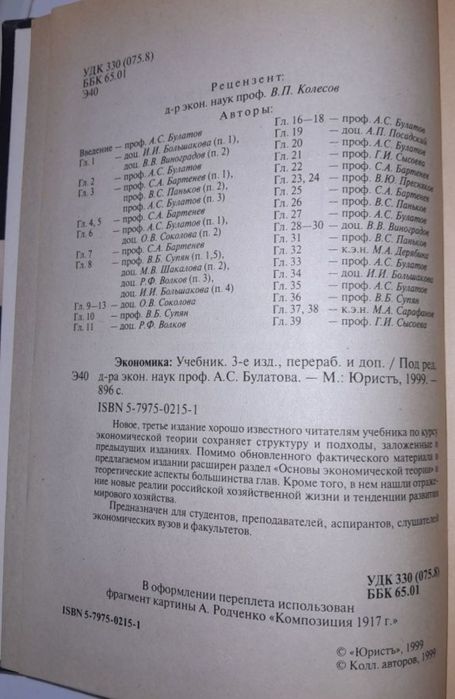 Книги по экономики