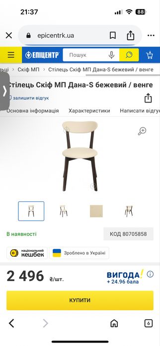 Стільці кухонні 2 штуки