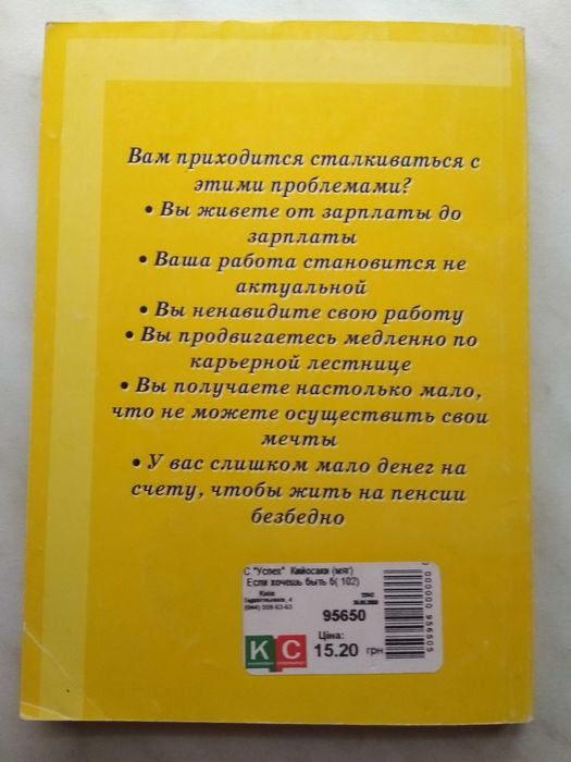 Роберт Т. Киосаки «Если хочешь быть богатым не ходи в школу»