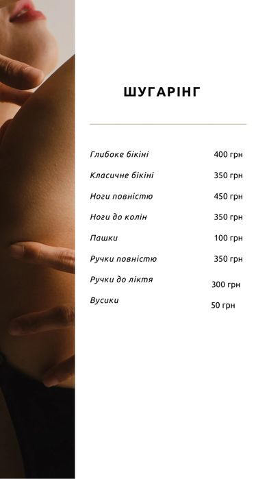 Шугаринг Дніпро (лівий берег)