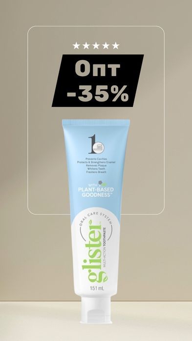 Зубна паста Glister  опт -35 % 158грн  Amway амвей емвей