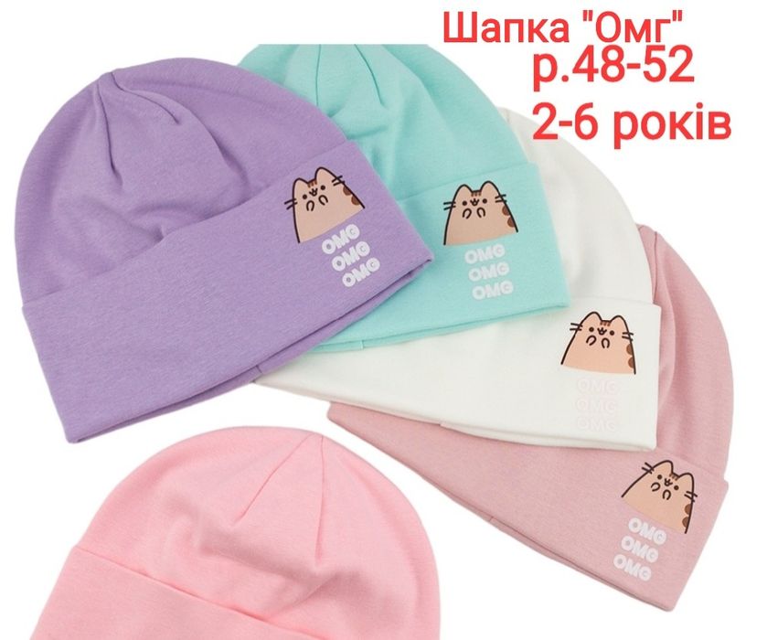 Шапки, комплекти р.42-54,ОСІНЬ,дівчинка, шлеми.