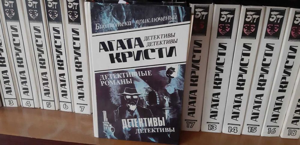 Агата Кристи Собрание сочинений в 20 томах