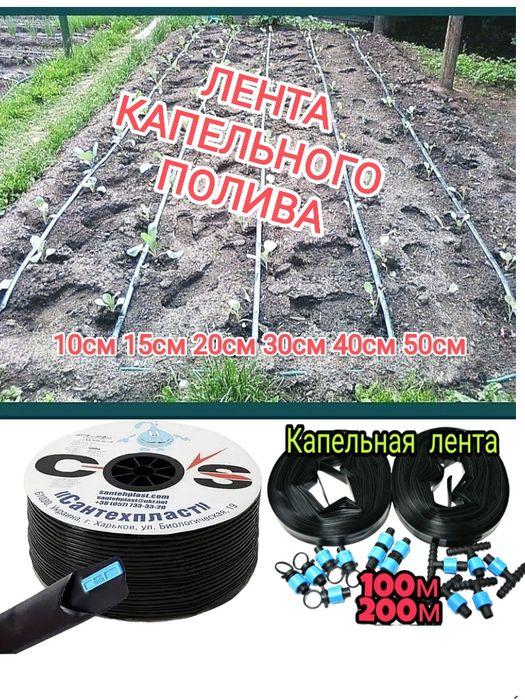 Стрічка крапельного поливу Капельная Лента Крапельна Лєнта 20 30 40 50