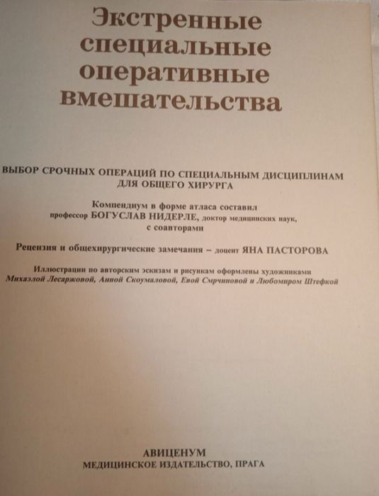 Детская хирургия. Аккушерская патология. Оперативное вмешательство.