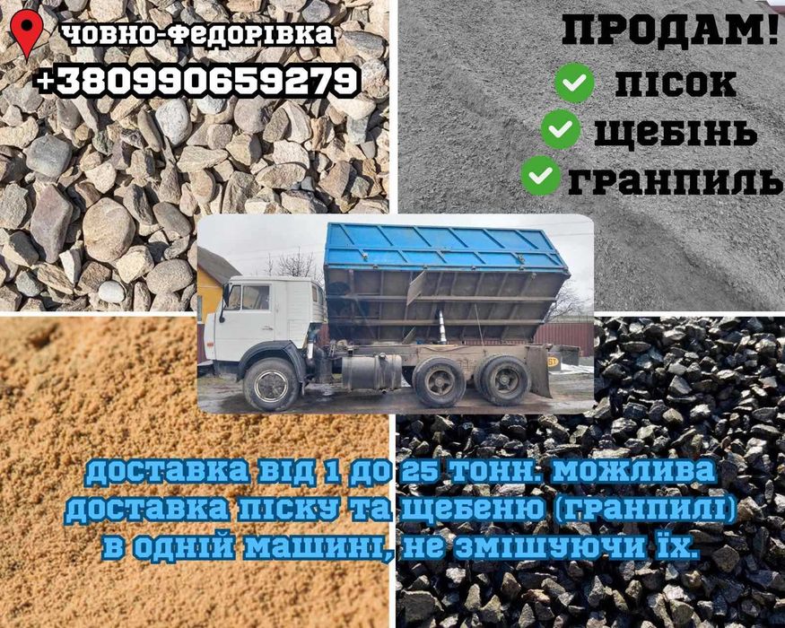 Продам пісок щебінь гранпиль