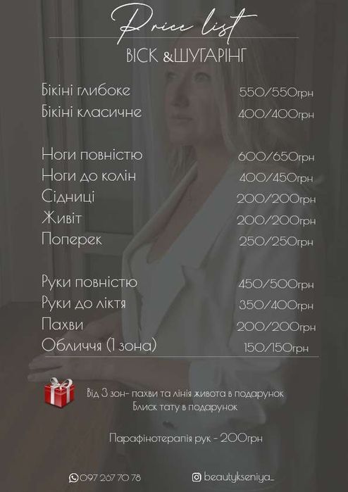 Депіляція Вишневе Перманент Ламінування вій