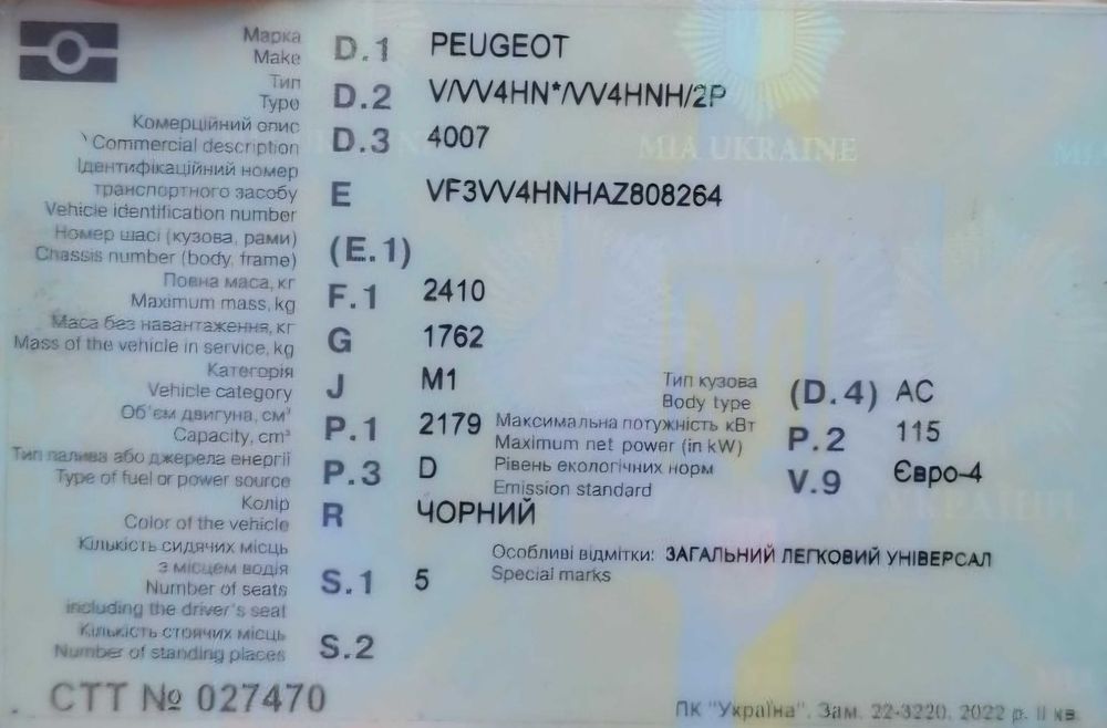 Peugeot 4007 (2010), 2.2 HDi Дизель