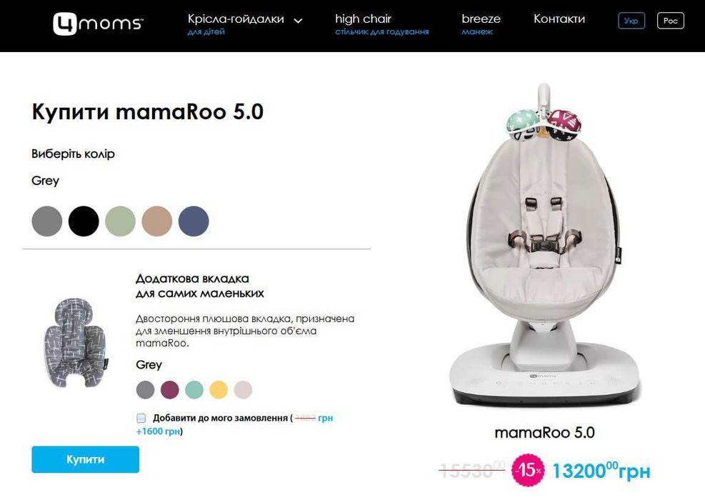 Заколисуючий центр 4moms(крісло-гойдалка MamaRoo 5.0)