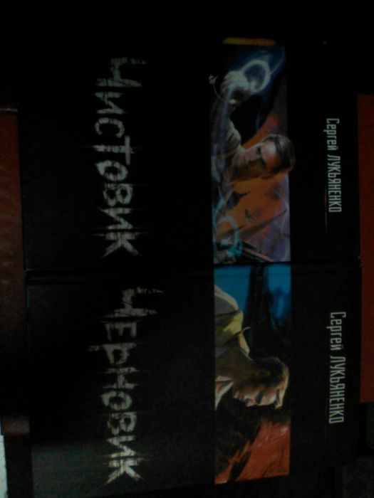 С. Лукьяненко. Книги фантастика