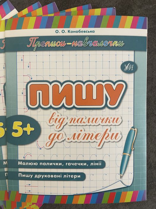 Зошити для підготовки до школи, підготовки до письма, англійської