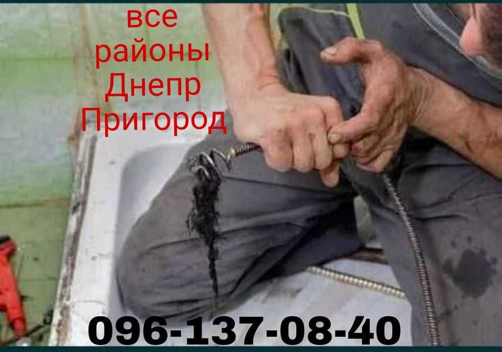 Прочистка Труб.Засоров.Чистка Канализации.Сантехник.Трос.Пробить.Засор