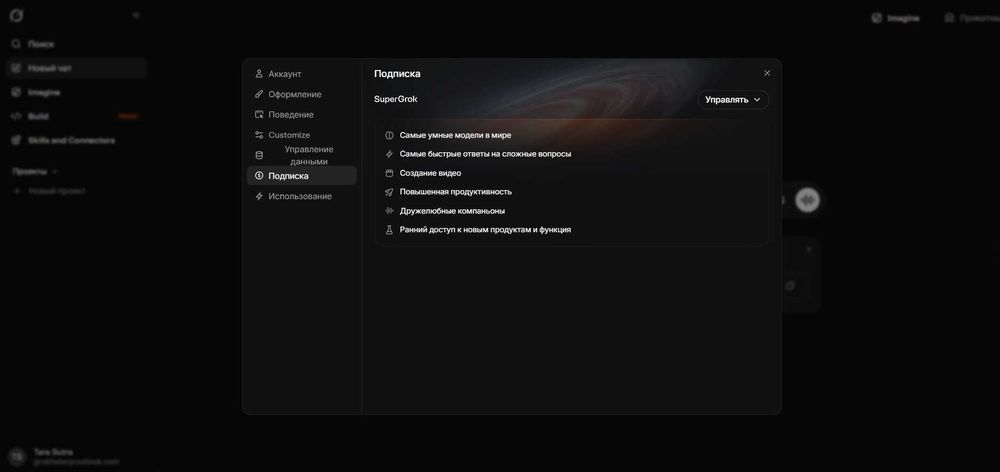 Офіційна підписка Grok SuperGrok