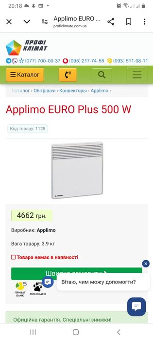 Конвектор, обогреватель настенный Applimo Euro Plus