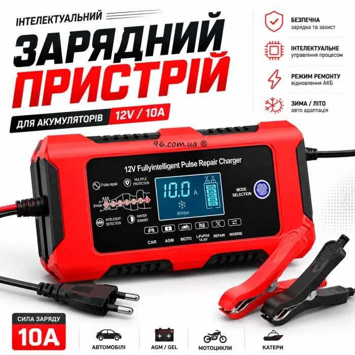 Автоматичний імпульсний зарядний пристрій для акумулятора АКБ AGM/GEL/LiFePO4 12В 10А / автоматическое импульсное зарядное устройство для аккумулятора