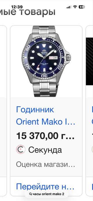 Механические часы Orient Mako II 2