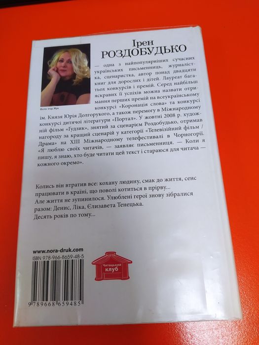 Гудзик 2 десять років потому