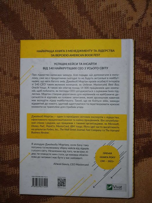 Книга "Лідер майбутнього" Джейкоб Морган