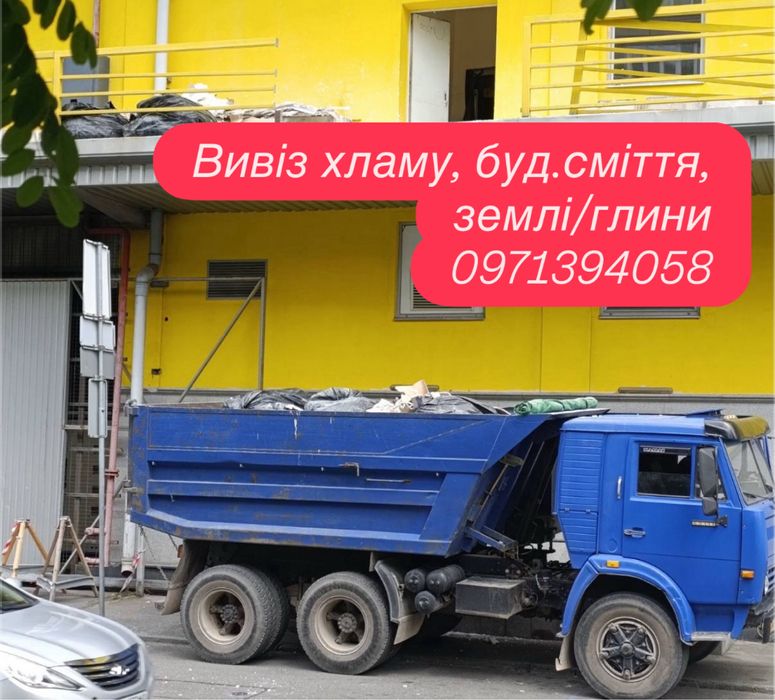 Вивіз сміття, хламу, будівельного мусора камаз/зіл