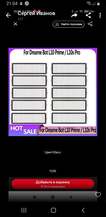 Хепа фильтры для робота пылесоса