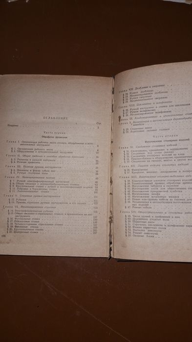 Книга . Столярные работы  1964 год . 600 страниц