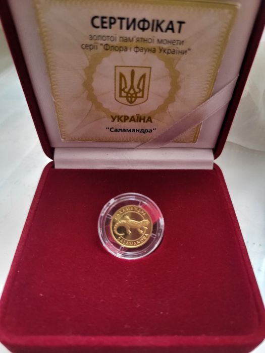 Черепаха, саламандра, бджола,  2 грн золото