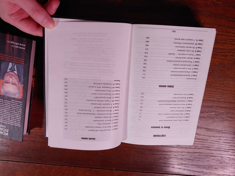 Данил Корецкий — Рок-н-ролл под Кремлем, 4 книги в 2 томах