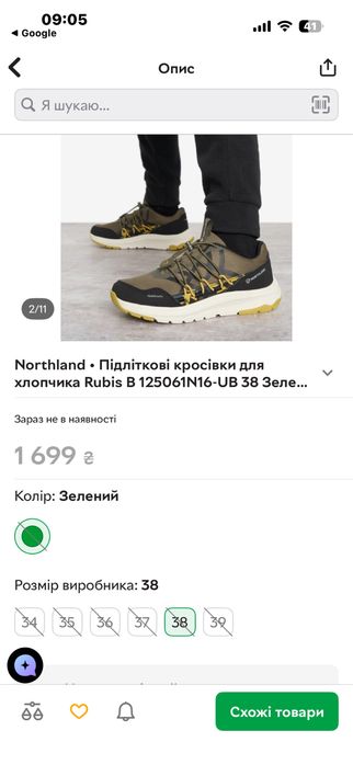 Кросівки northland