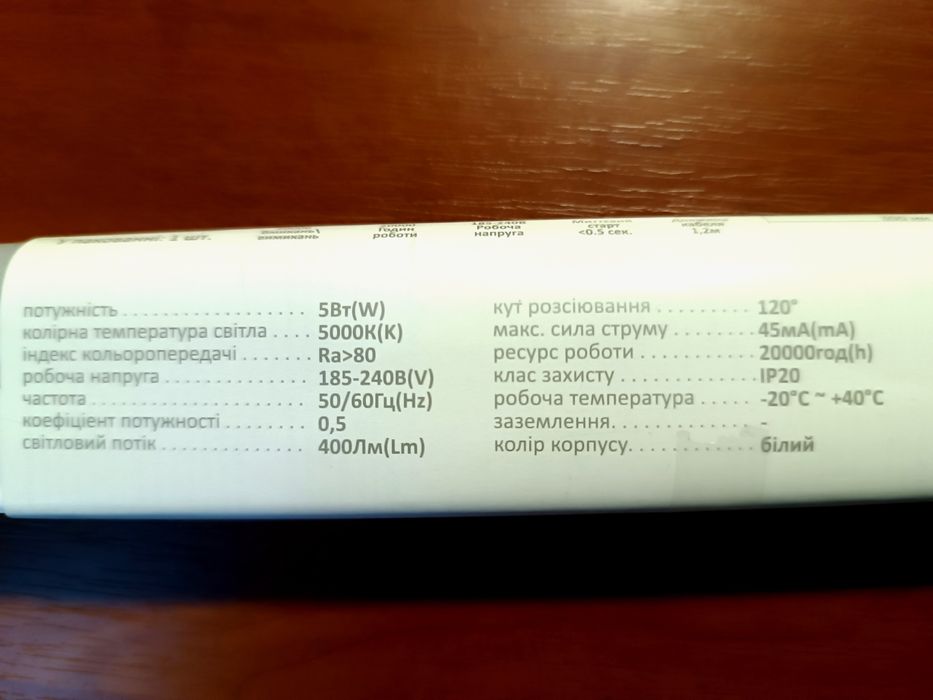 Лінійний LED світильник Nanotex 220 В 5 Вт