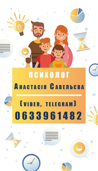 Дитячий та підлітковий психолог