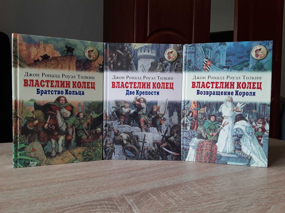 Дж.Р.Р. Толкин. Властелин Колец. В 3-х книгах/ Азбука-Классика/ Оникс 21 Век/Перевод Григорьевой/Грушецкого