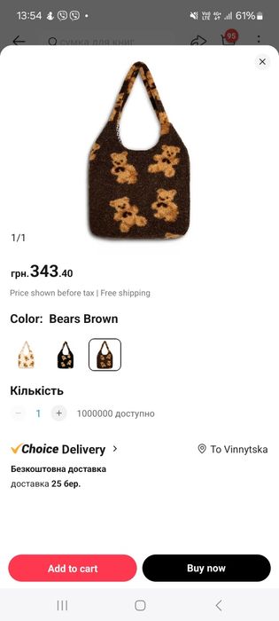 Плюшева коричнева сумочка шоппер з ведмедиками