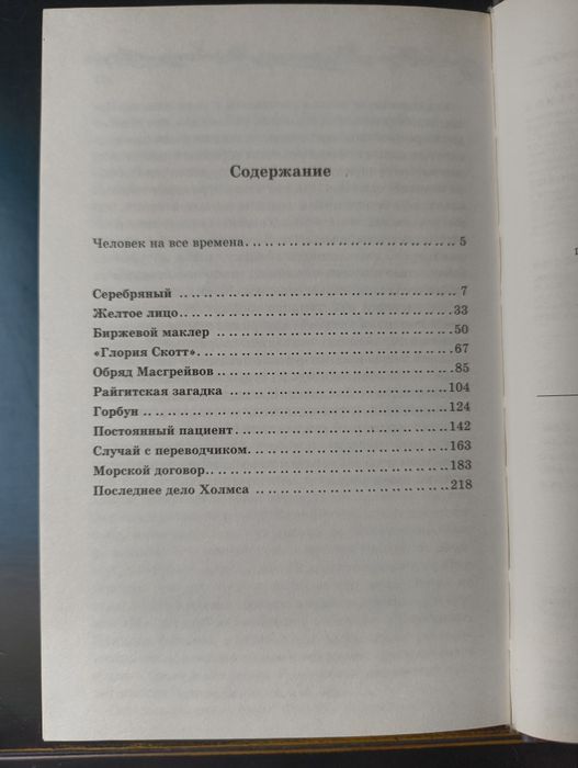 Артур Конан Дойл "Записки о Шерлоке Холмсе"