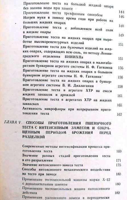 ТЕСТО Технология производства руководство по выпечка Ройтер