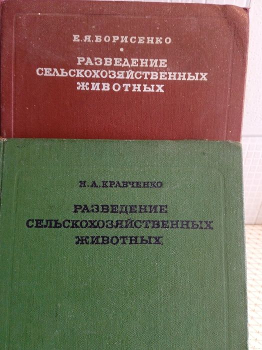 Е.А. Борисенко. Разведение сельскохозяйственных животных
