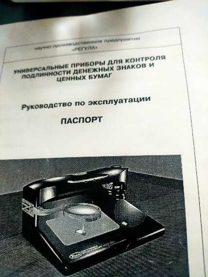 Детектор подлинности валют