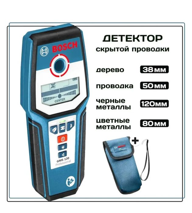 Детектор проводки GMS 120 Bosch