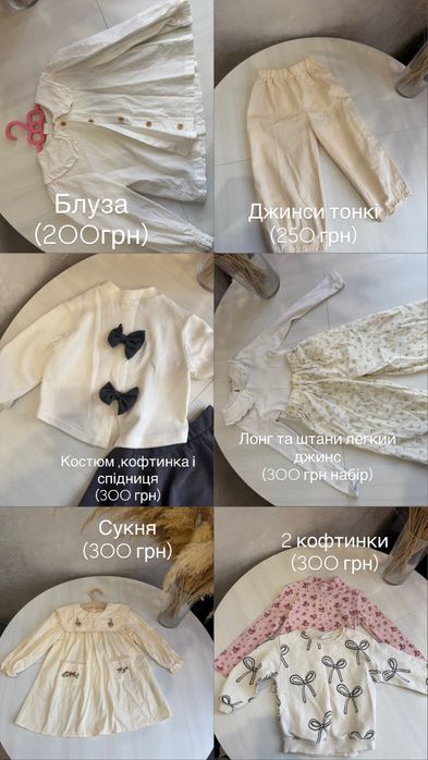 Пальто,сукня,костюм,джинси,блуза