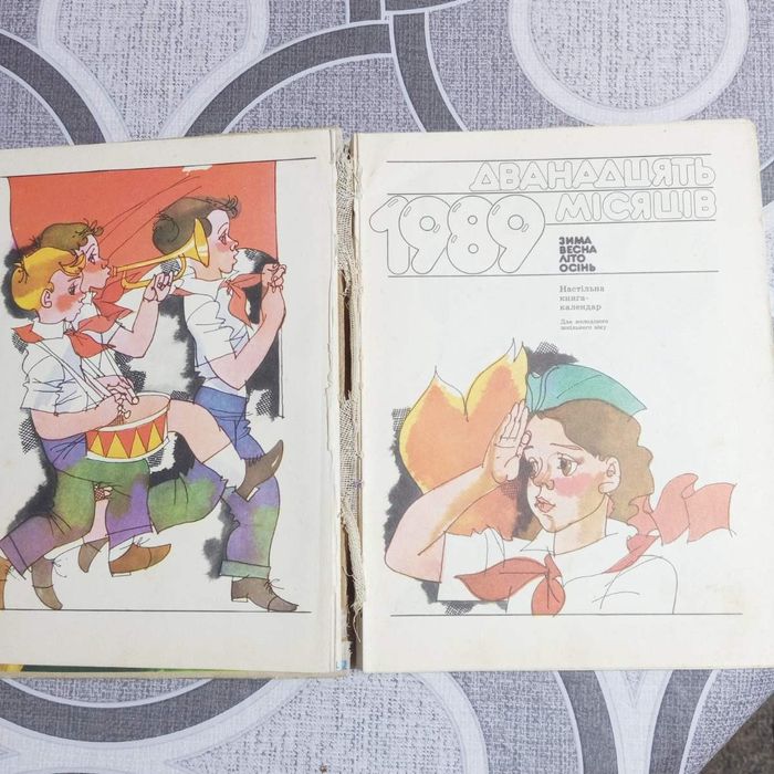 Дванадцять місяців 1989