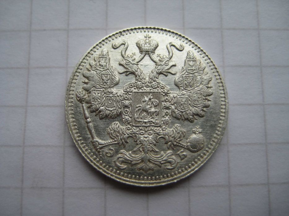 Царская серебряная монета в сохране, 10, 15, 20 коп. - 1913 - 1915 г.