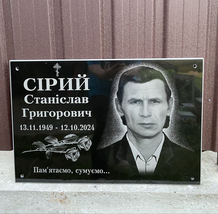 Ритуальная гранитная табличка .