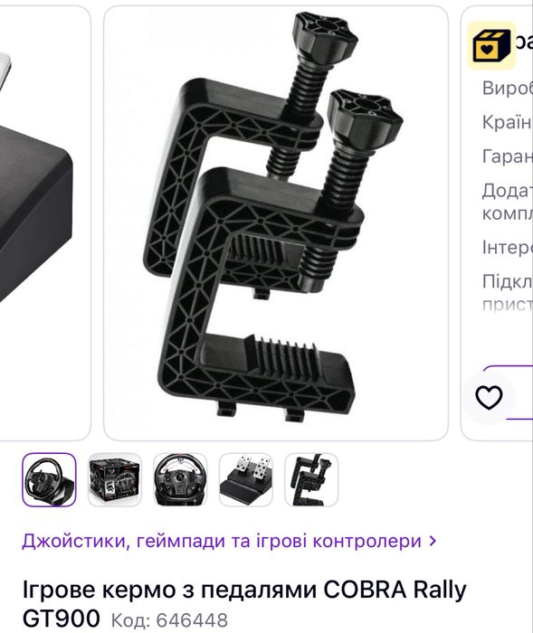 Ігрове кермо з педалями Cobra