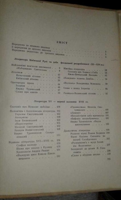 Давня українська література